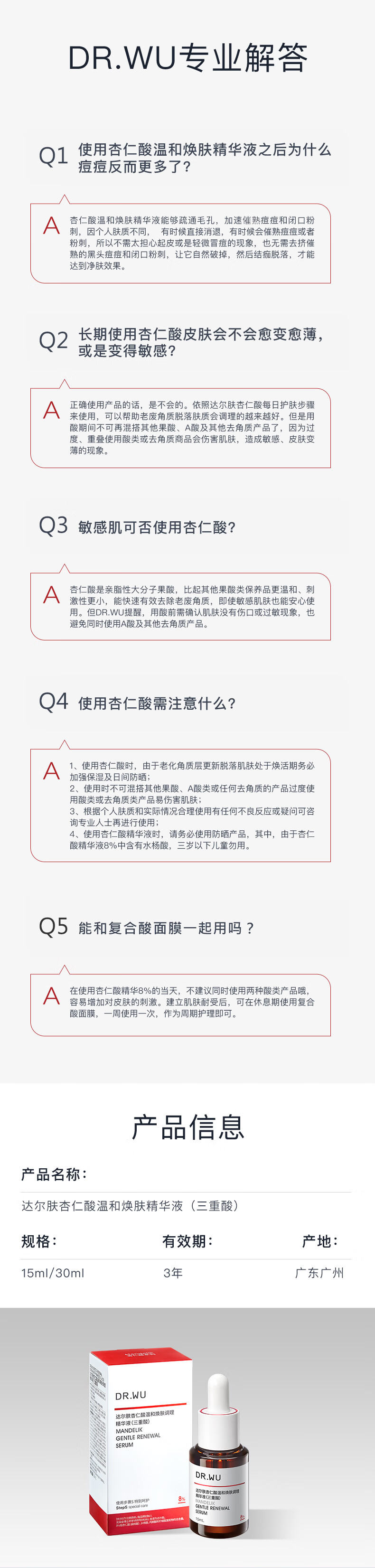 达尔肤（DR.WU）【20周年限定】杏仁酸8%精华液30ml 抗痘精华净痘水杨酸痘肌维稳