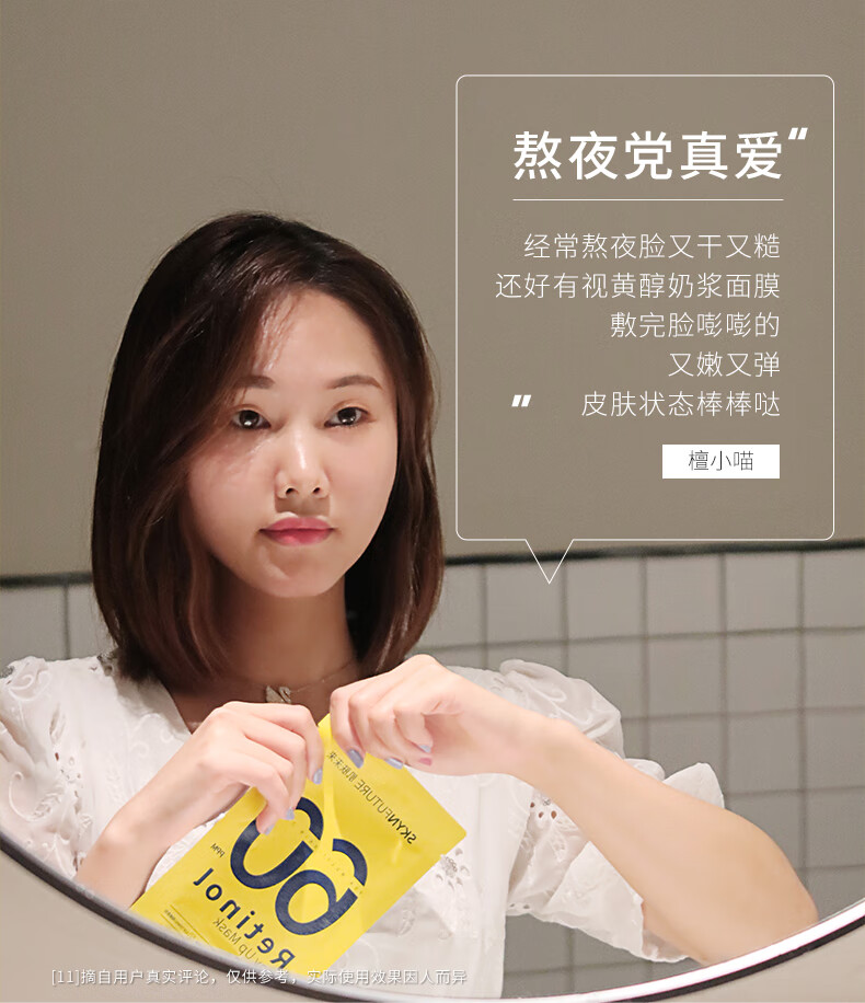 肌肤未来（SKYNFUTURE）视黄醇面膜免洗护肤女熬夜玻尿酸补水保湿修护舒缓送礼礼物 面膜组合4片 盒装