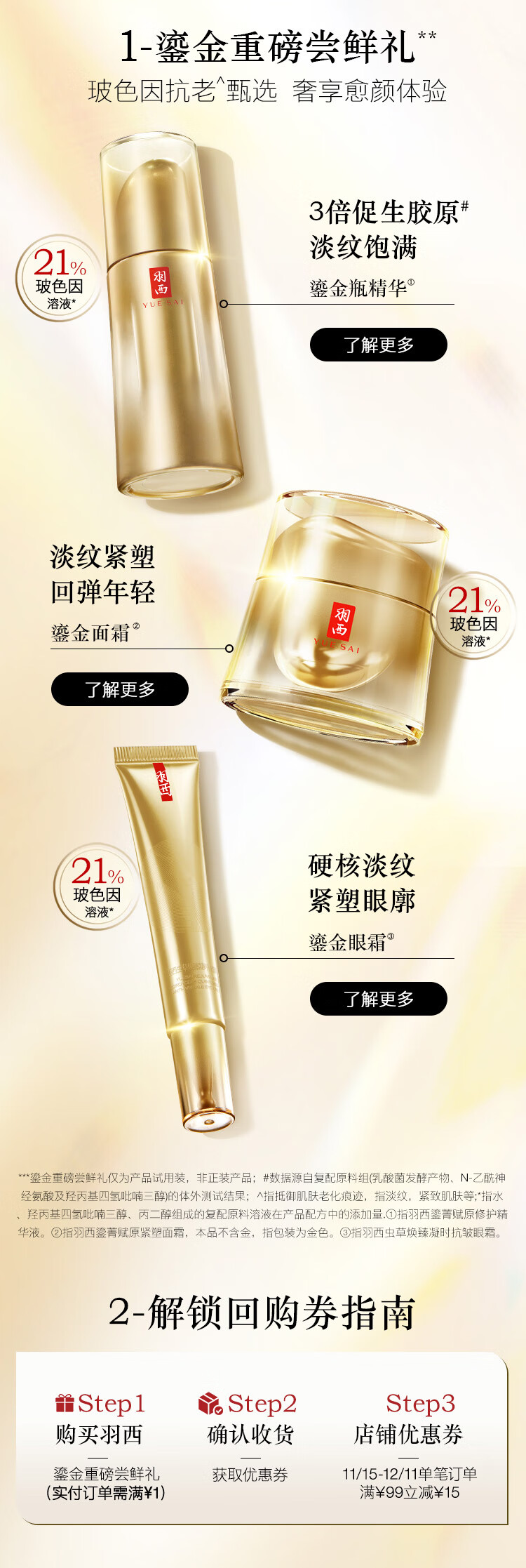 羽西鎏金家族体验装2ml（面霜+精华+眼霜）护肤品套装玻色因淡纹