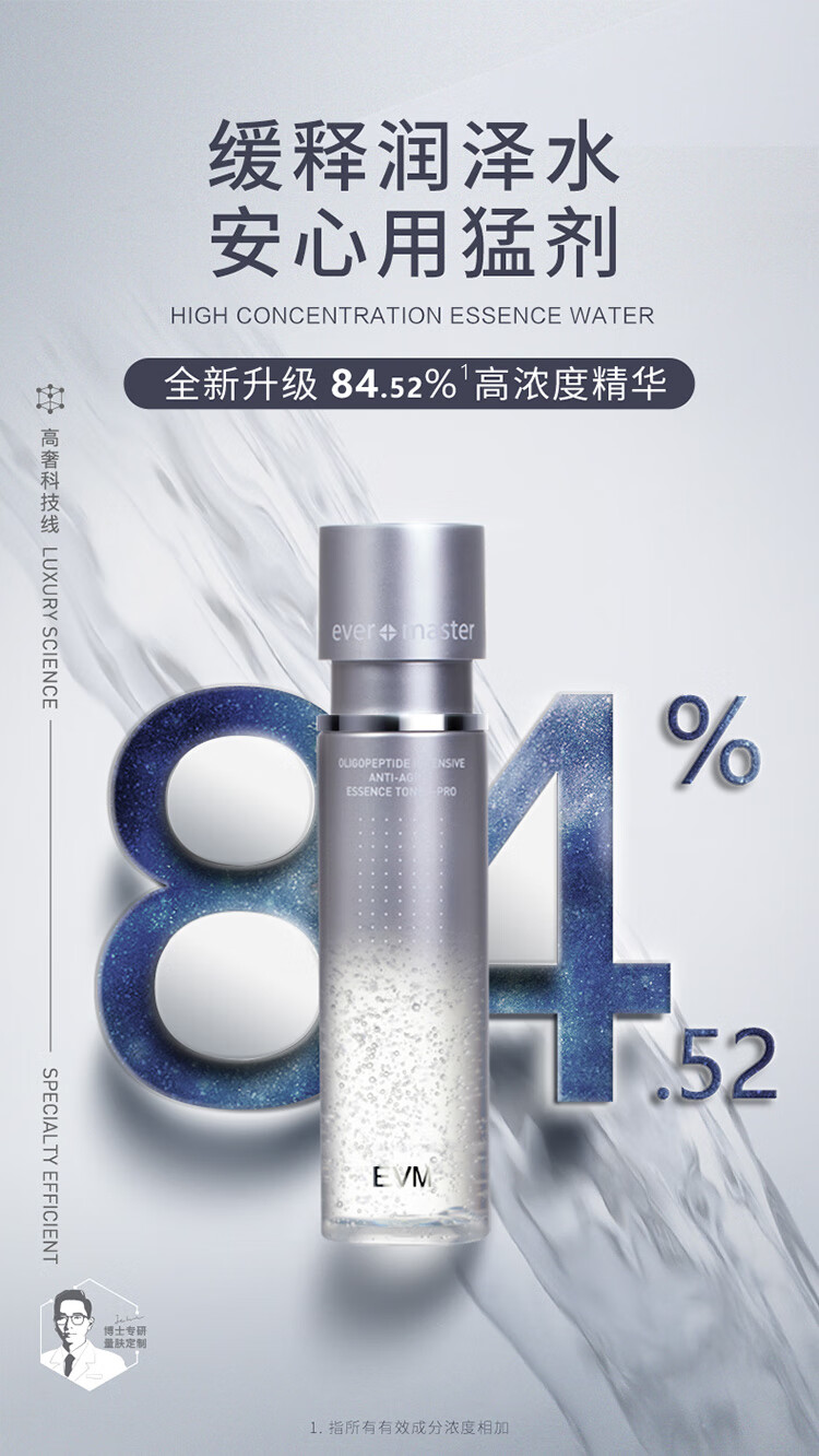 evm 寡肽多效驻颜微精华水180ml 补水保湿滋润爽肤水紧致熟龄细纹肌