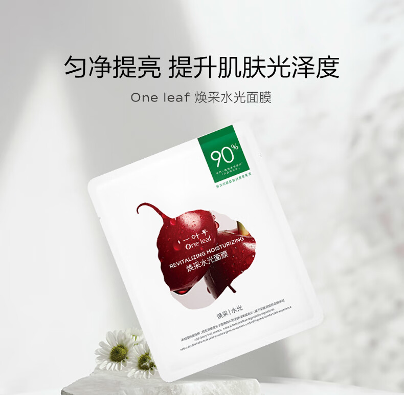 一叶子面膜 天才补水面膜50片 深度锁水保湿弹滑提亮护肤品送人