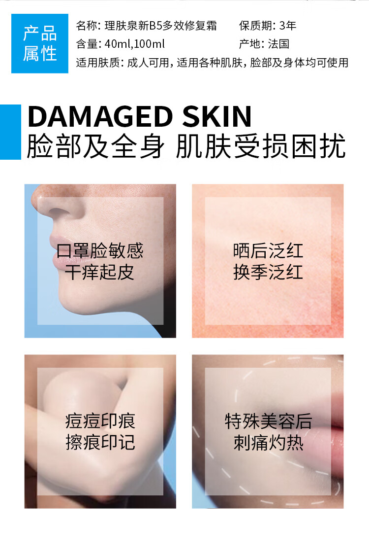 理肤泉 新B5多效修复乳霜40ml(B5修护霜 淡化印痕痘印 呵护受损肌肤  法国原装进口)