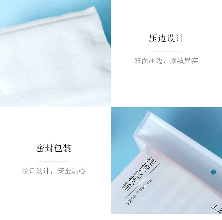 京东京造 纯棉化妆棉245片*3包超值装  压边卸妆棉片 纯棉亲肤