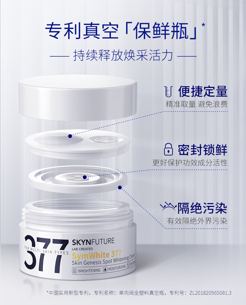 肌肤未来（SKYNFUTURE）377美白淡斑面霜淡化斑点男女士提亮肤色补水保湿滋润修护乳 377美白面霜7.5g*2