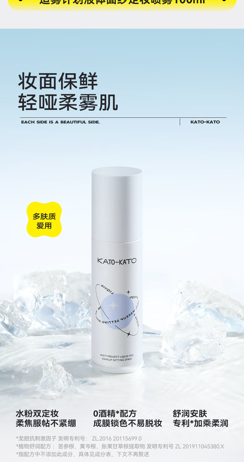 KATO-KATO定妆喷雾持久定妆不易脱妆保湿干皮混干皮造雾计划持妆喷雾