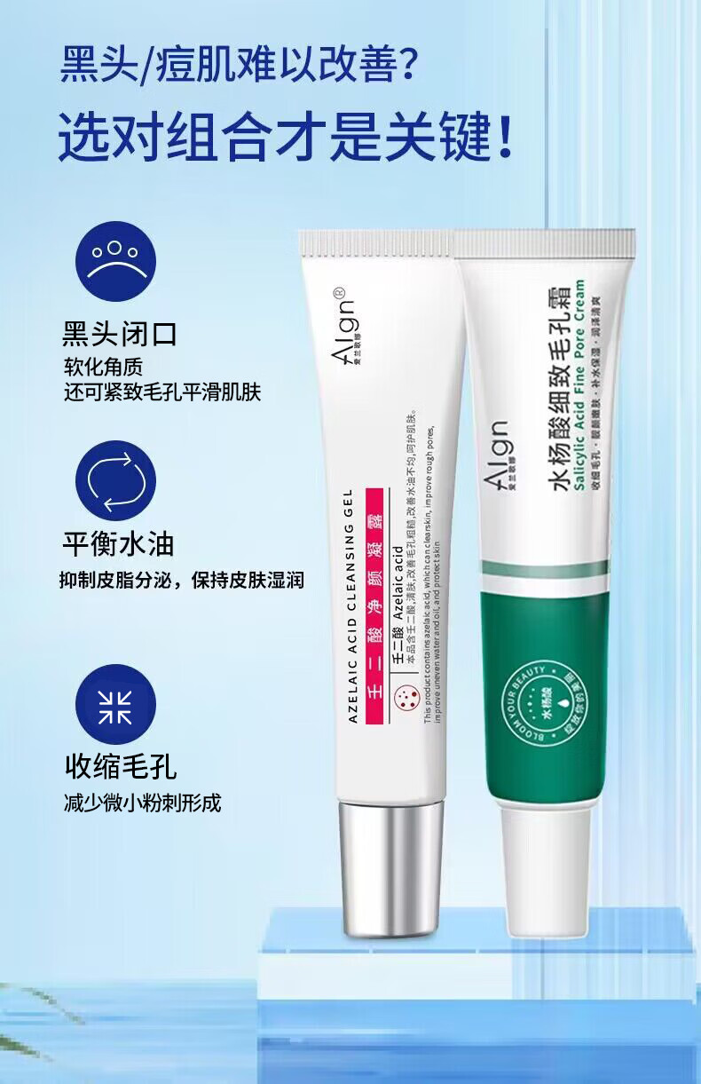 爱兰歌娜壬二酸15%凝胶甲硝+水杨酸细致毛孔霜和壬二酸凝露质润祛痘乳膏唑 【日夜修护】壬二酸+水杨酸