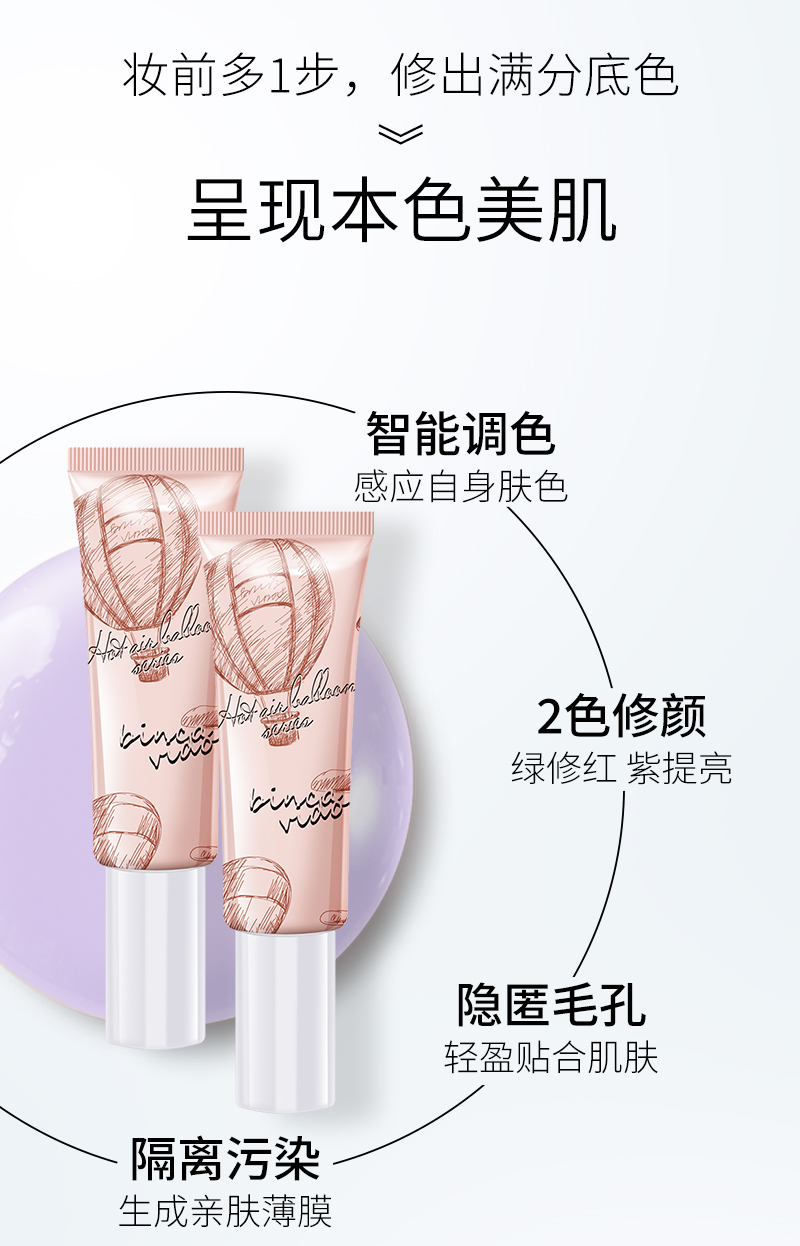 卞卡（BINCA VIDOU）轻密无间隔离霜妆前乳隔离遮瑕提亮肤色修饰泛红素颜霜QB001:35ml