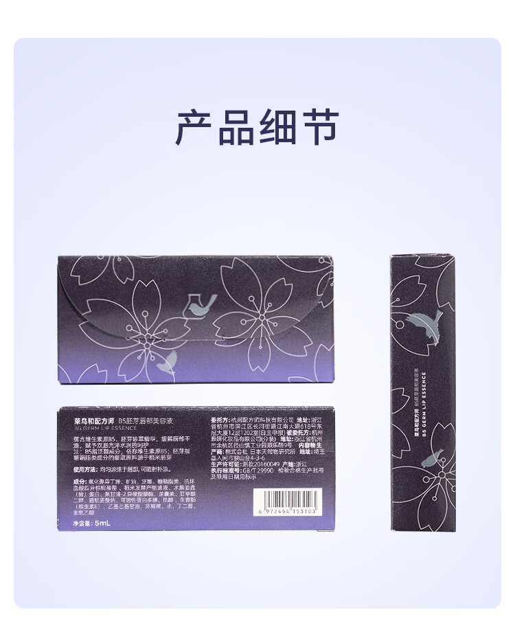 菜鸟和配方师B5唇部精华5ml 去死皮去角质唇膜唇釉补水保湿淡化唇纹 提亮唇色