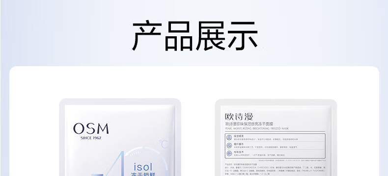欧诗漫（OSM）珍珠保湿提亮冻干面膜5片补水保湿提亮护肤品生日礼物送女友