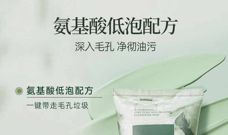 苋丹博士叶绿素氨基酸洗面奶细嫩洁面泥去黑头控油清洁收缩毛孔男女