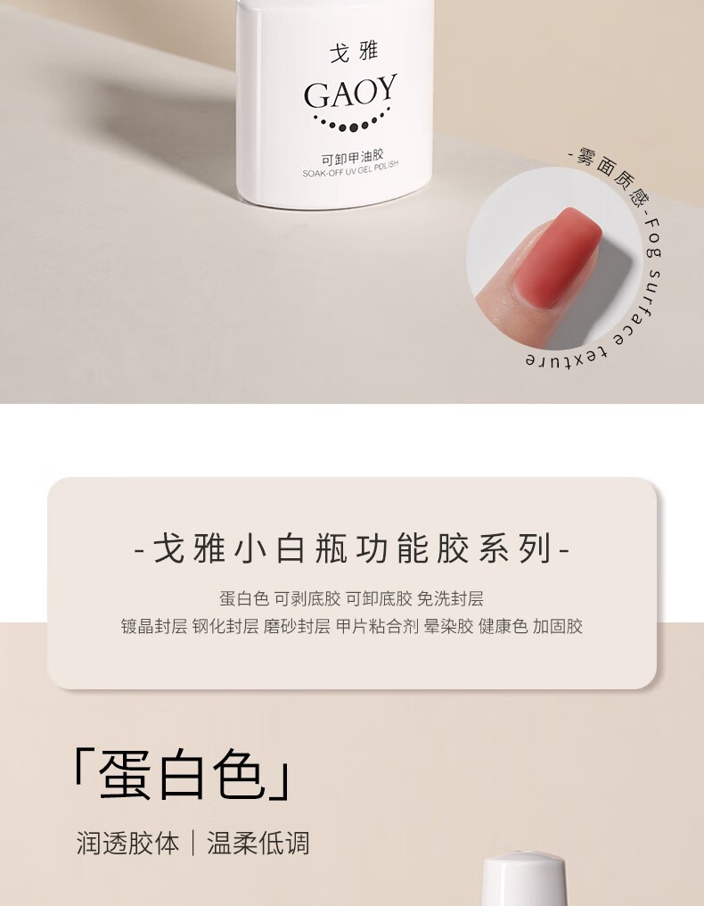 gaoy戈雅美甲底胶套装全套钢化封层加固光疗持久指甲美甲店专用甲油胶 【可卸底胶】持久、牢固