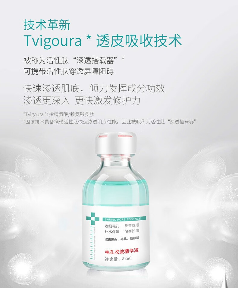 YMVLSD毛孔收敛精华液收缩去黑头细嫩肌嫩白肤补水保湿男女通用32ML