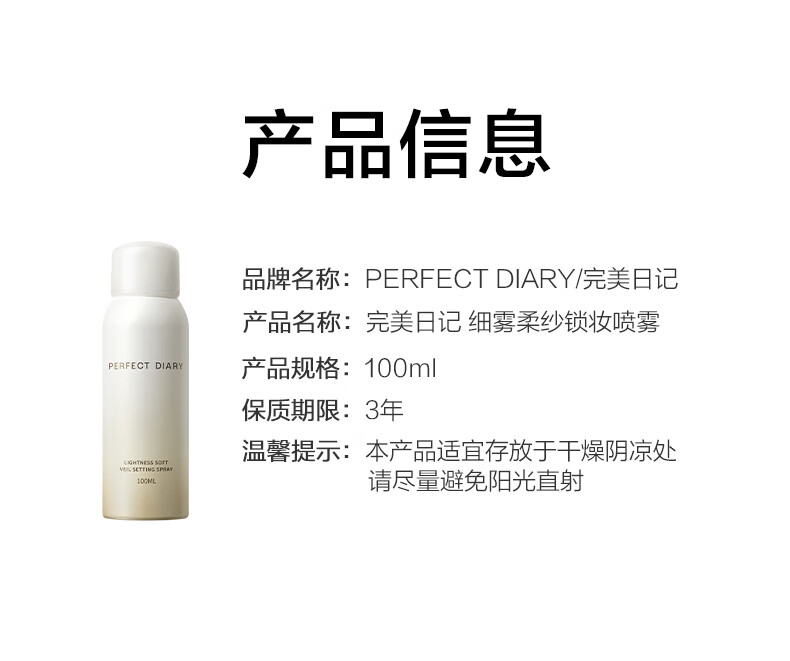 完美日记【618现货】细雾柔纱锁妆喷雾100ml  定妆长效控油持妆