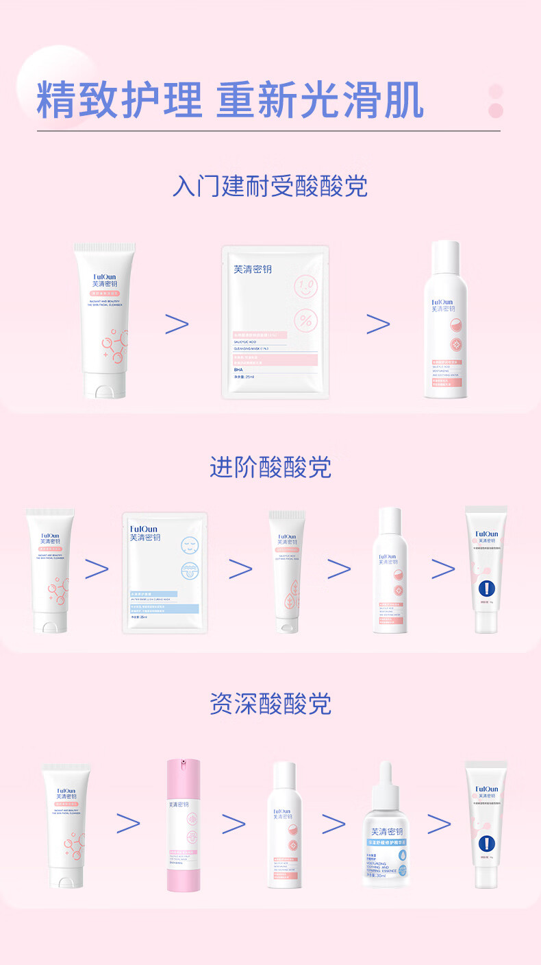 芙清密钥 收敛水水杨酸爽肤水收敛毛孔舒缓补水保湿闭口黑头清洁 爽肤收敛水150ml