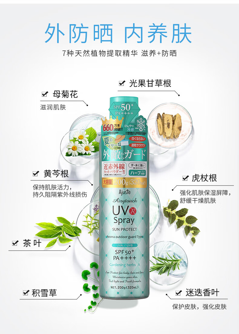 爱伽丝(Ajuste)日本进口防晒喷雾田园防蚊320ml（高效防晒 清爽透气）