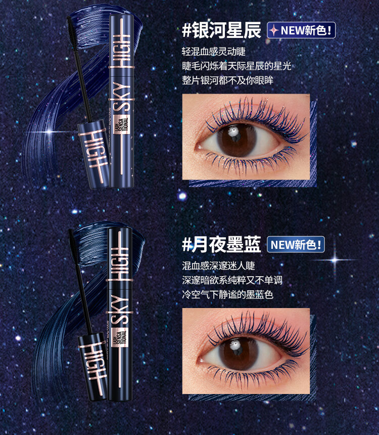 美宝莲【亚洲定制】冲天翘睫毛膏卷翘防水持久 【NEW】银河星辰