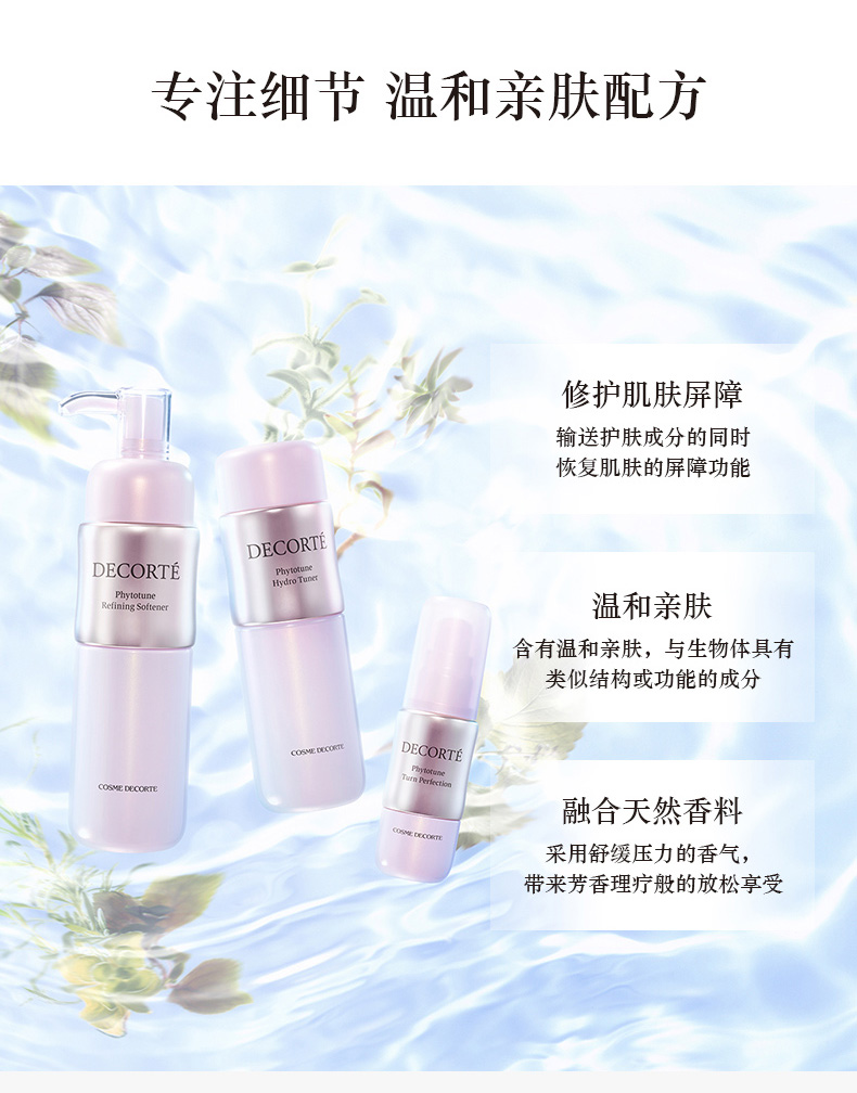 黛珂（COSME DECORTE）日本进口 植物欣韵水乳护肤礼盒 水200ml+乳200ml清爽型-百亿补贴