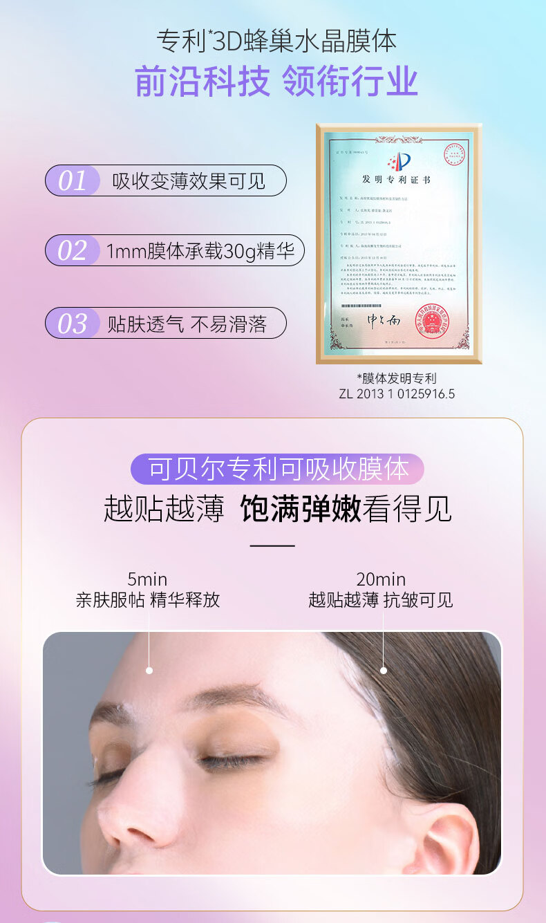 可贝尔（COBOR）胶原双蛋白水晶面膜3片装补水保湿装提亮保湿紧致女神女生礼物