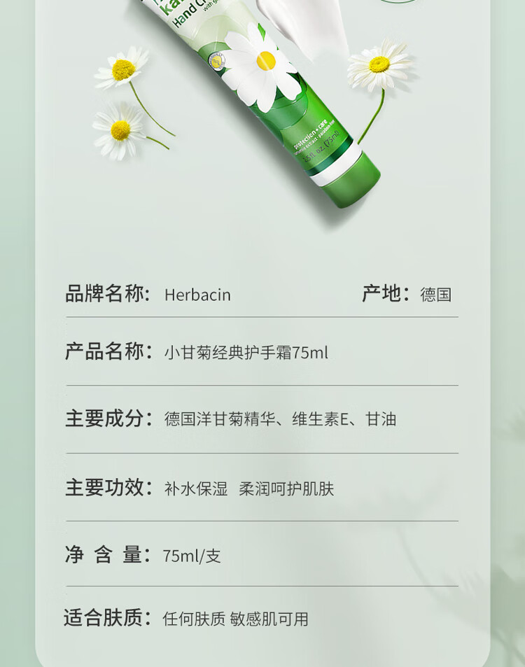 HERBACIN小甘菊经典护手霜75ml 补水保湿 女神节礼物送礼伴手礼高档实用
