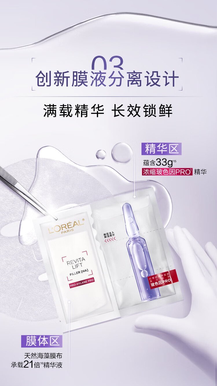 欧莱雅玻色因B5安瓶面膜15片玻尿酸补水提亮肤色护肤品新年生日礼物女