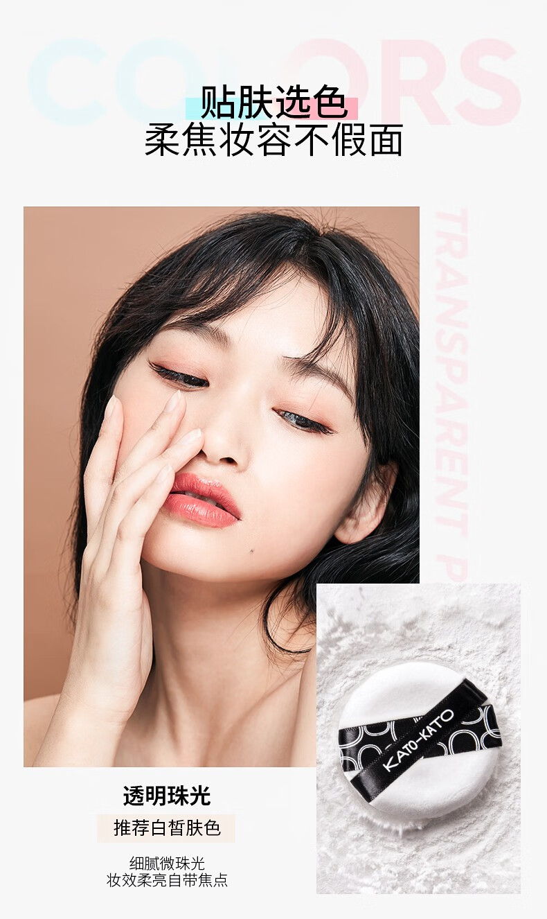 KATO-KATO 散粉定妆粉蜜粉不易脱妆控油透明自然裸妆轻薄透气遮瑕学生新版 #01新版自然祼色