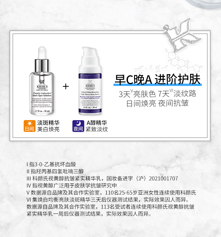 科颜氏焕亮淡纹护肤体验盒