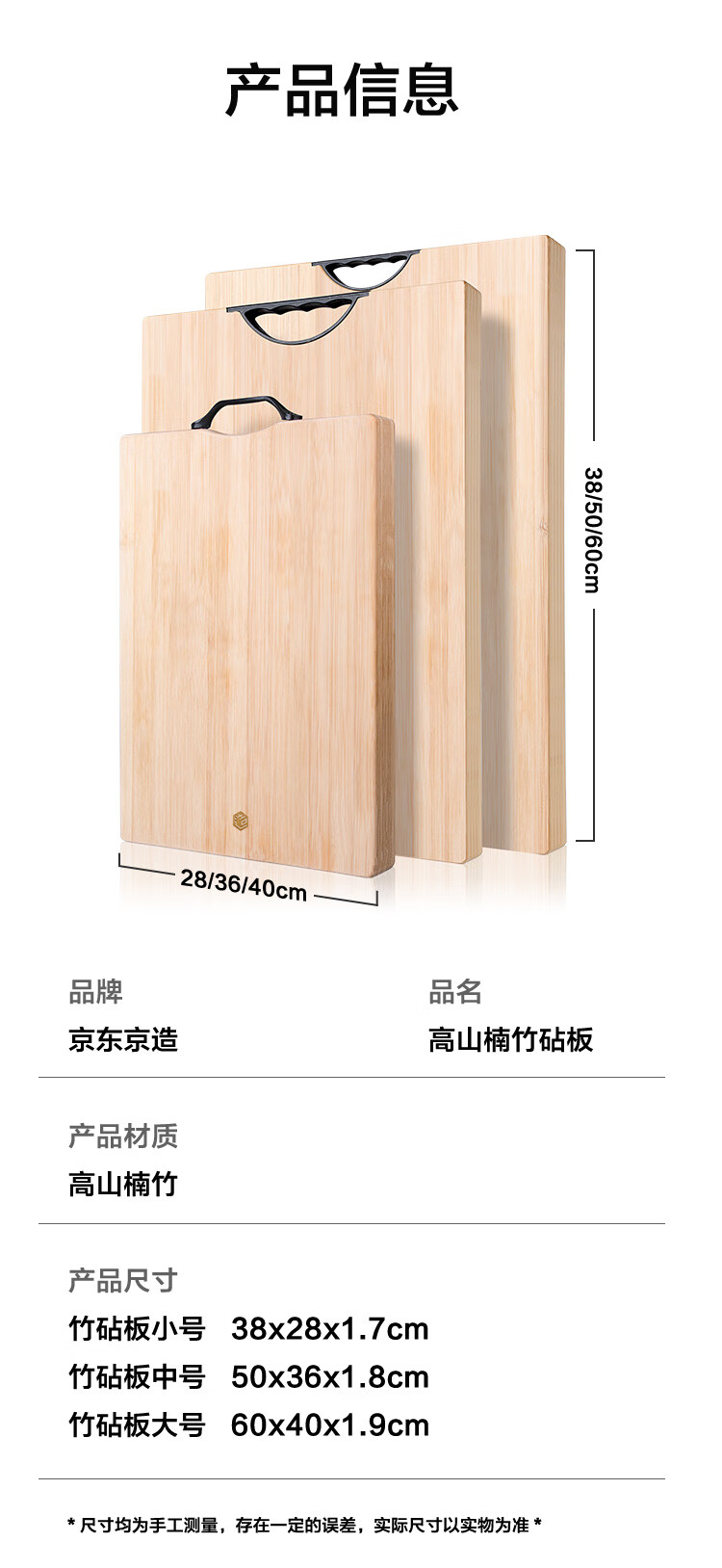 京东京造 天然楠竹菜板 双面可用家用砧板  38*28*1.7CM