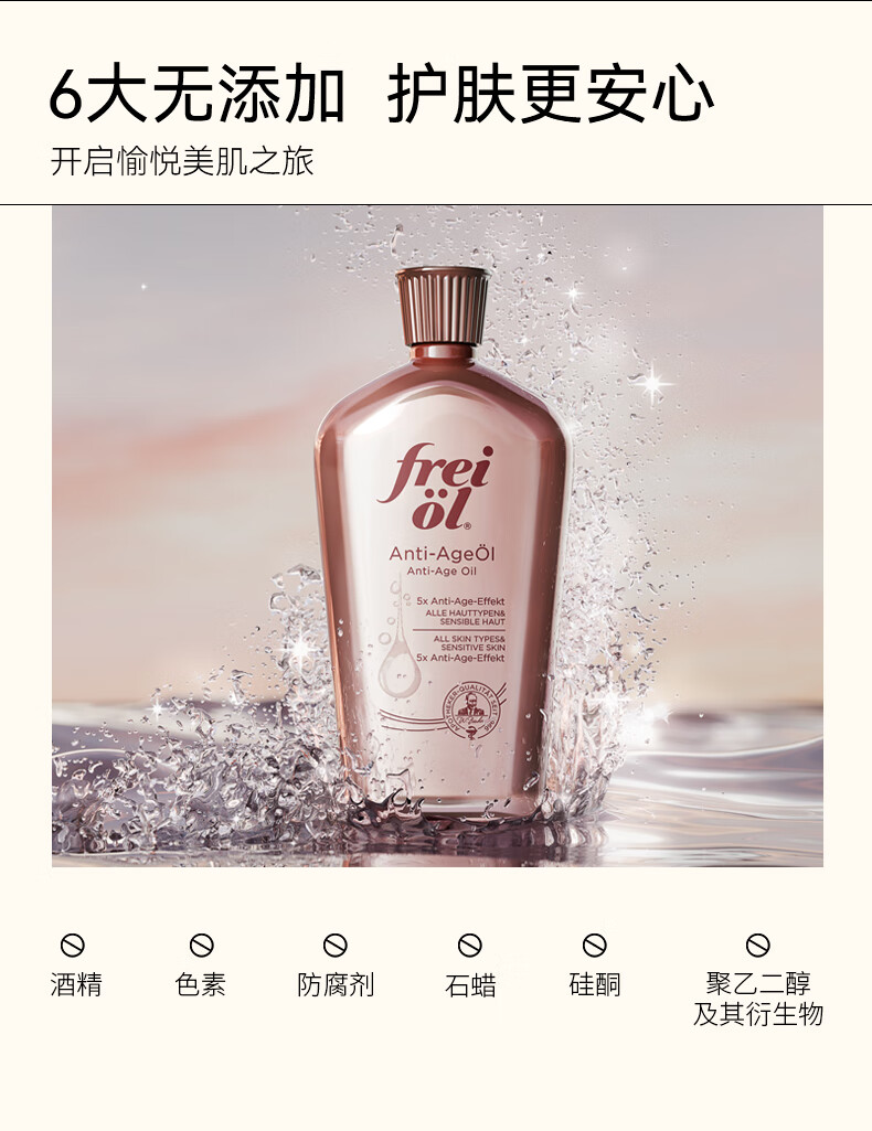 福来（freiol）凝时紧致精华油淡化颈纹细纹山茶籽护肤va身体油 125ml/瓶