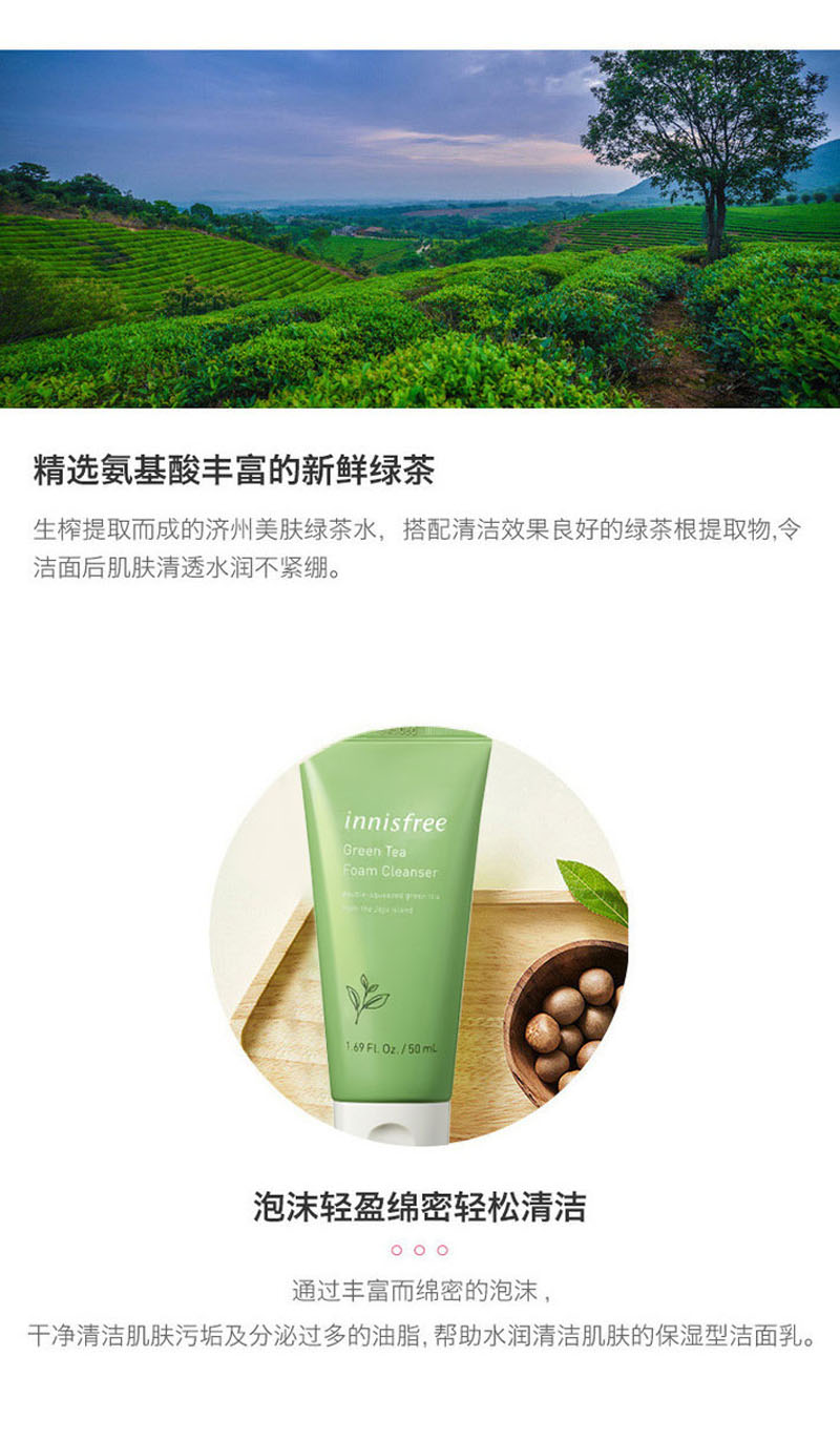 悦诗风吟（Innisfree）绿茶精萃 洗面奶 50g 保湿 滋润 温和清洁 洁面乳女神节礼物
