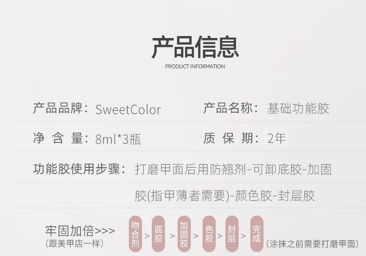 SweetColor基础功能胶甲油胶套装美甲胶甲油胶（底胶+加固胶+封层）美甲套装