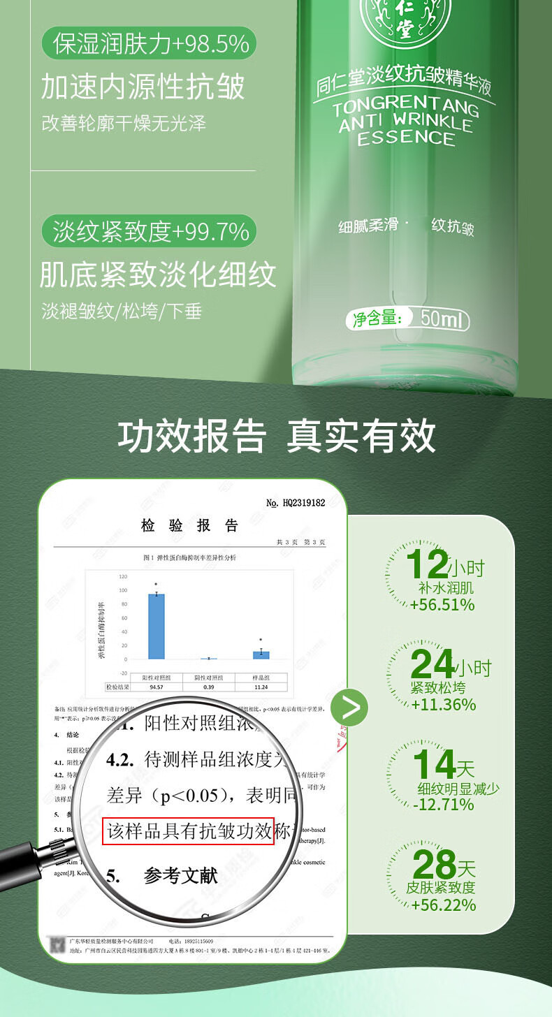 同仁堂精华液抗皱紧致精华淡化细纹提拉紧致法令纹抬头纹