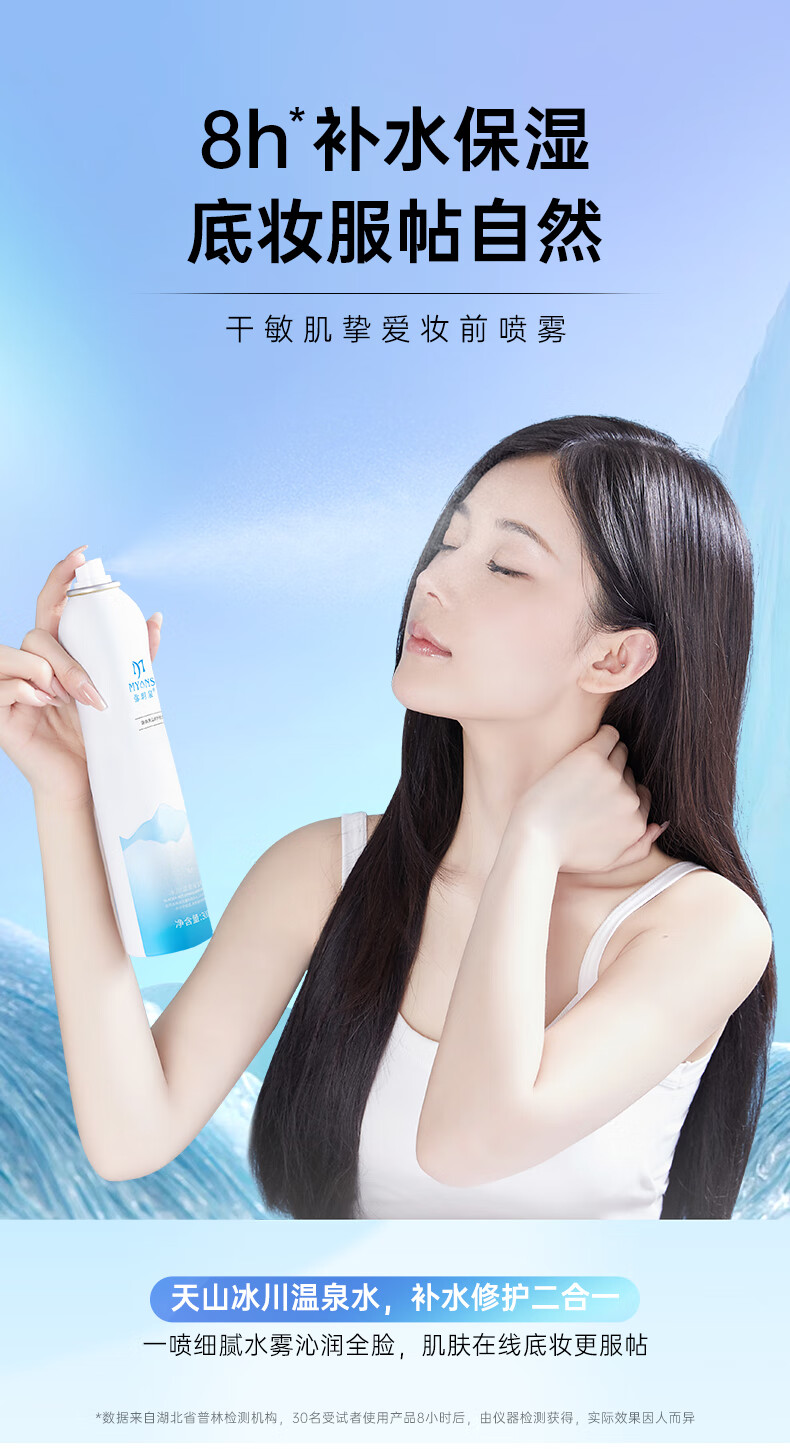 弥玥泉保湿补水喷雾450ml/组冰川温泉妆前面部舒缓定妆爽肤水男女通用