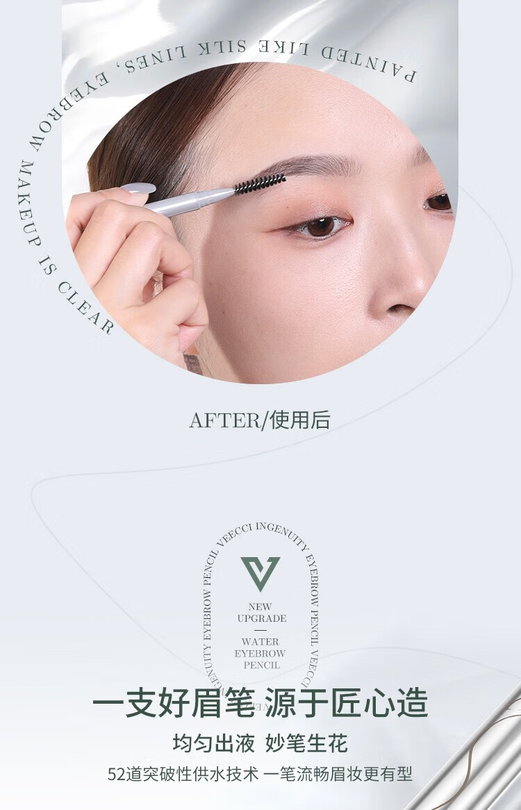 唯资（VEECCI）液体水眉笔防水防汗持久不易脱色超细头根根分明卧蚕102#灰棕色