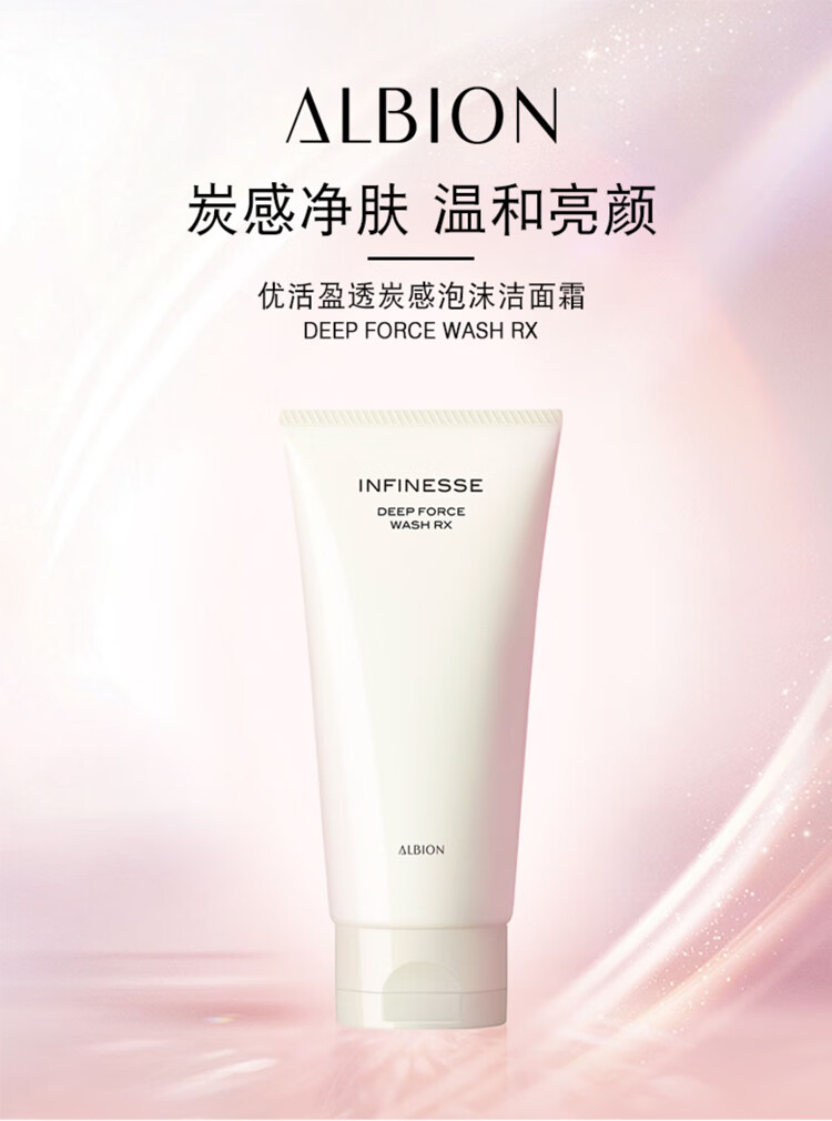 澳尔滨（ALBION）优活盈透炭感泡沫洁面霜120g面部清洁控油美白氨基酸洗面奶