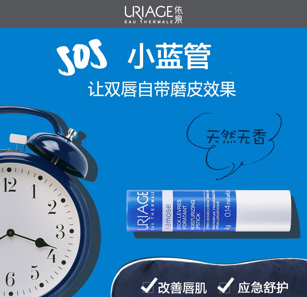依泉（Uriage）特润润唇膏4g*2支 唇膜 加倍滋润防干裂 润唇膏男女 淡化唇纹法国