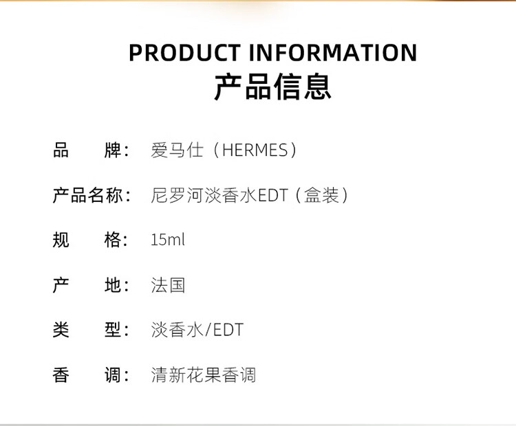 爱马仕（HERMES）尼罗河淡香水15ml「花香调」礼盒装送女友送老婆 38妇女节礼物