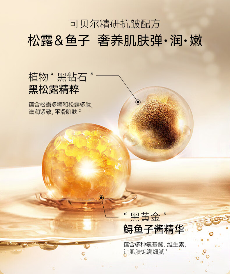 可贝尔（COBOR）臻颜松露鱼子多效眼霜15g 滋润眼紧致抗皱淡纹眼袋情人节礼物