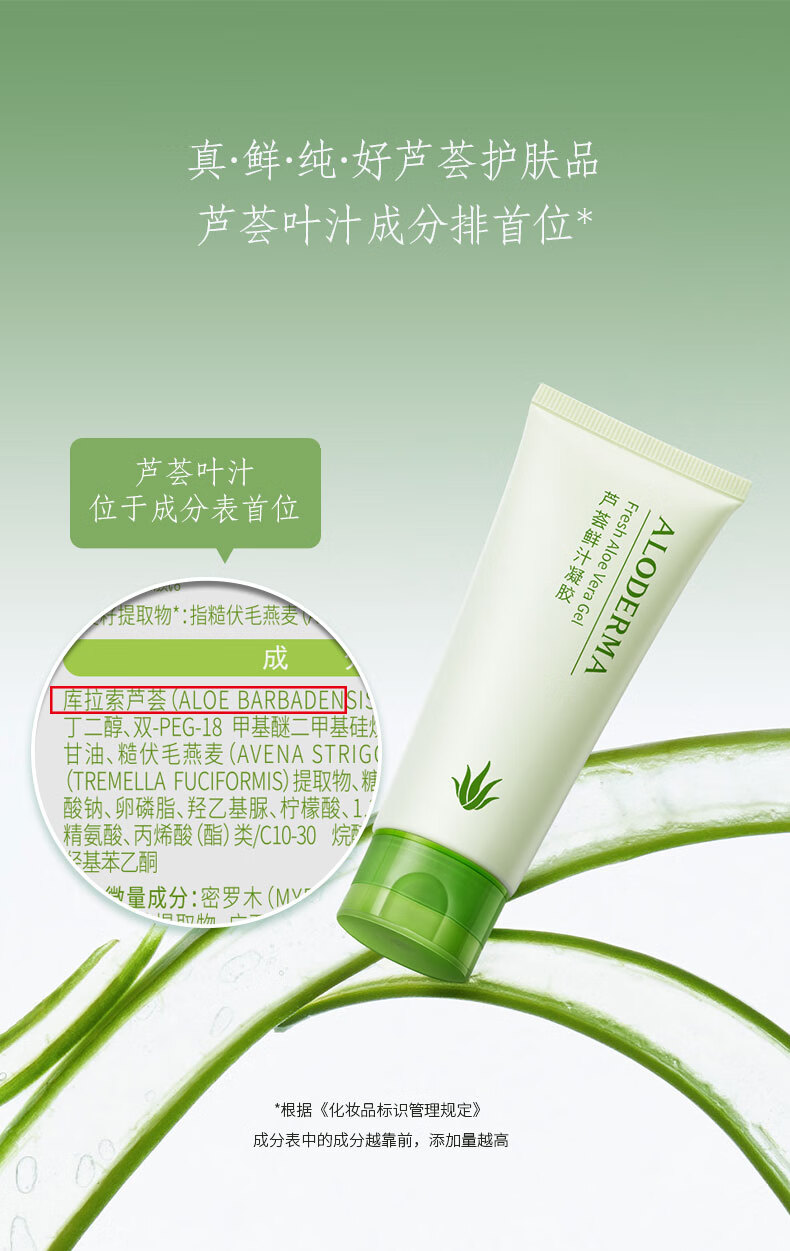 瑷露德玛芦荟胶控膏凝胶清爽睡眠面膜面霜晒后呵护芦荟胶护肤品114g