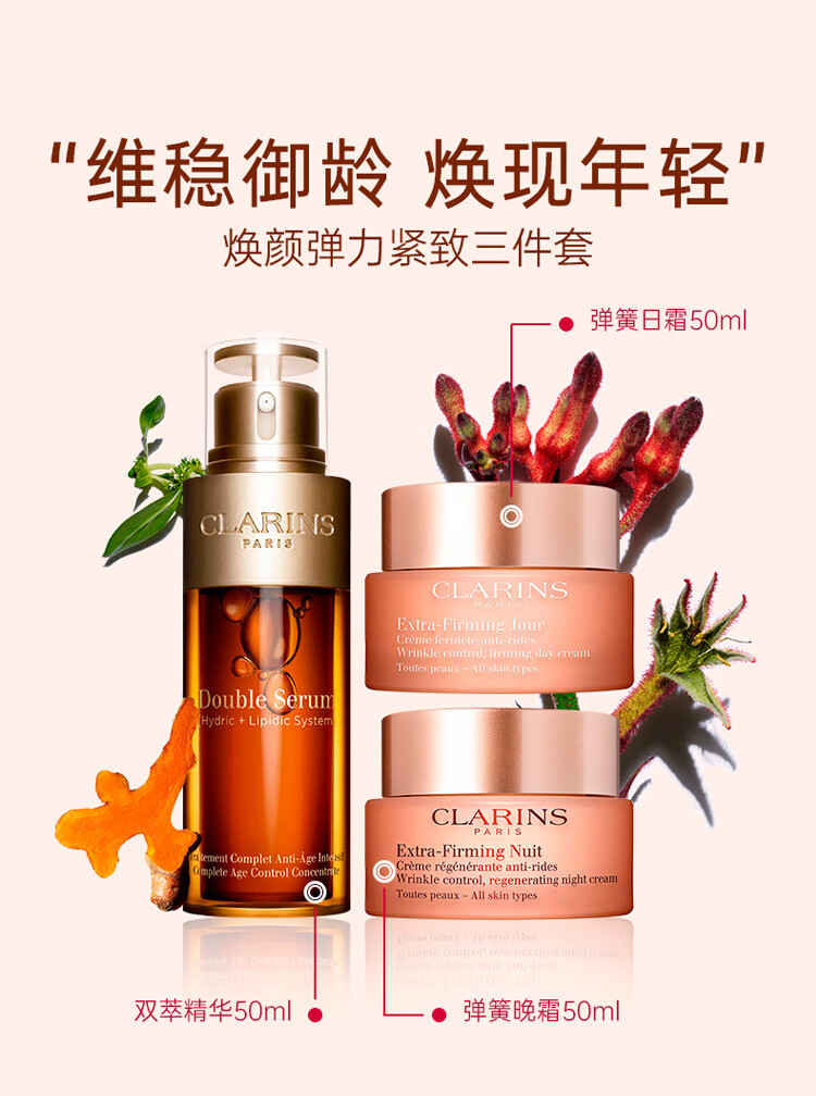 娇韵诗 娇韵诗 焕颜水乳霜套装 弹簧日晚霜双萃精华三件套护肤品套装 