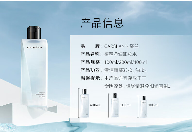 卡姿兰（Carslan）植萃净卸卸妆水眼唇脸卸妆温和清洁水感保湿100ml 生日礼物