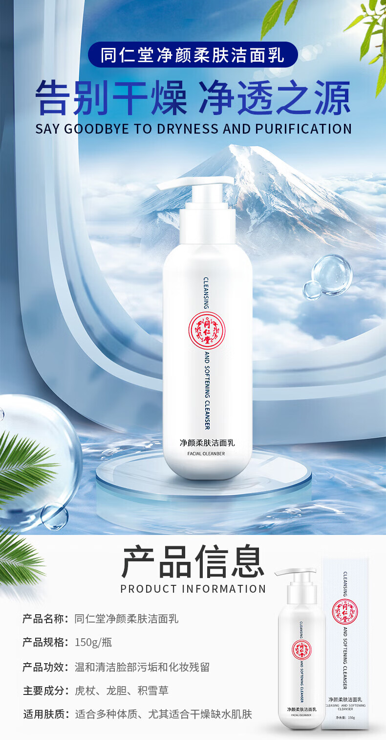 同仁堂去角质去死皮洗面奶面部深层清洁男女士洁面乳150g
