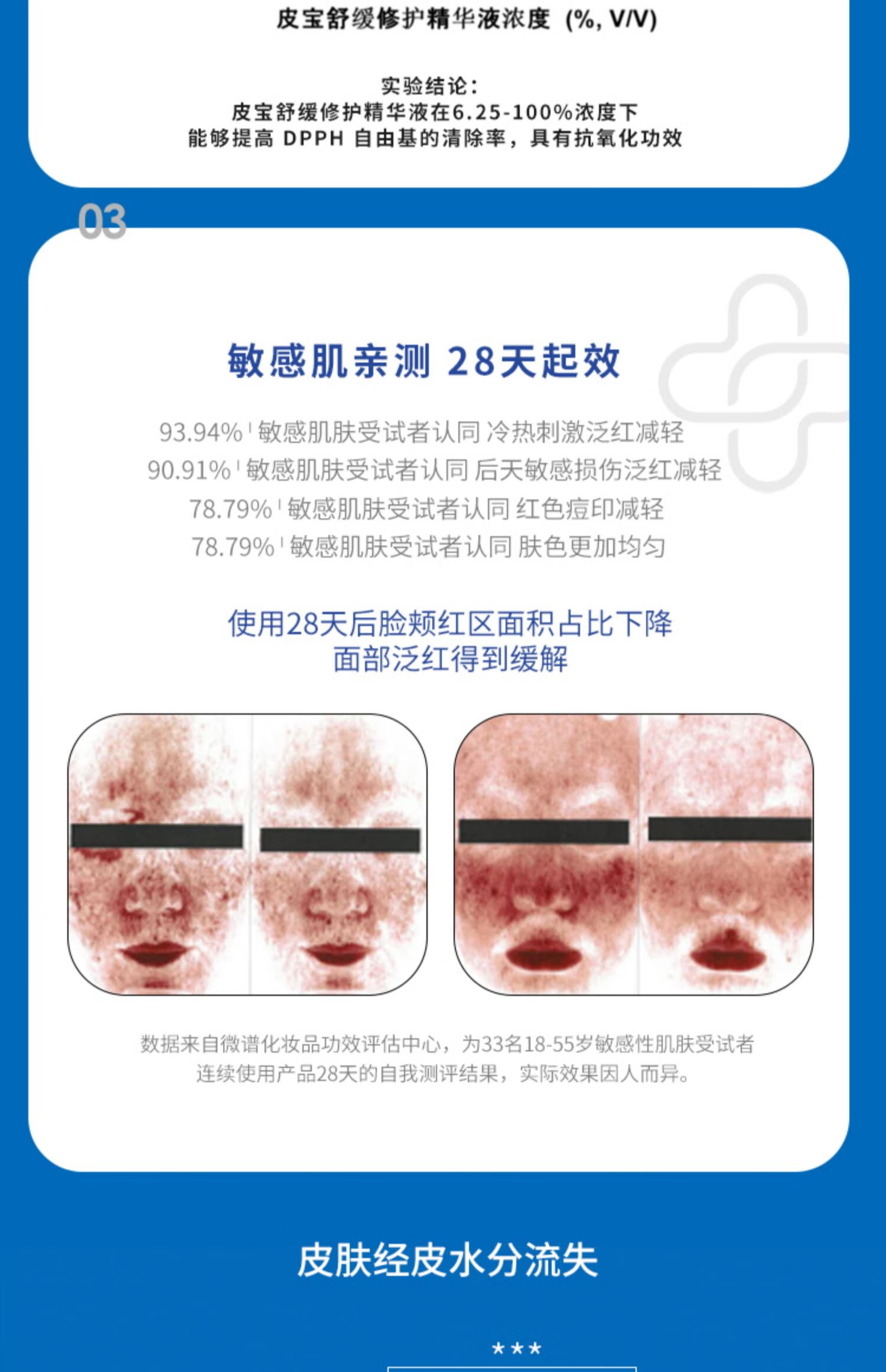 皮宝舒缓修护精华液【新会员福利】 5ml