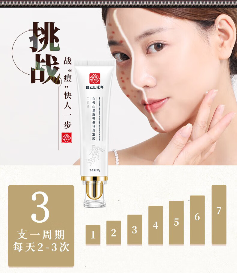 广药白云山祛痘膏痘印去痘疤痘坑呵护痘肌青春痘男女通用30g