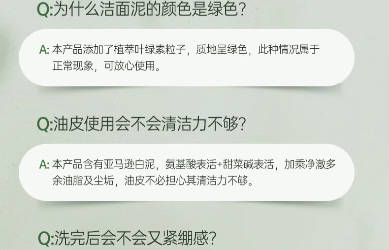 美颜笔记叶绿素氨基酸细嫩洁面泥去黑头控油清洁收缩毛孔洗面奶男女100g