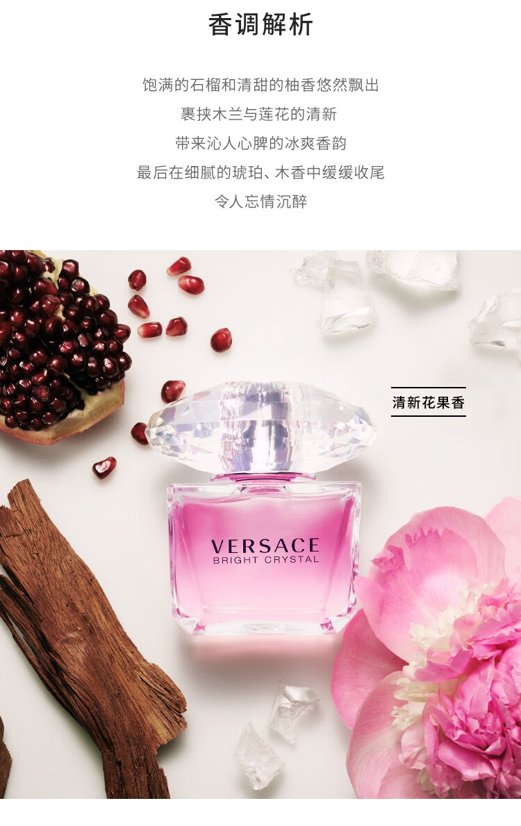 范思哲（VERSACE）晶钻女士香水90ml 新年礼物送女友 粉钻香恋水晶