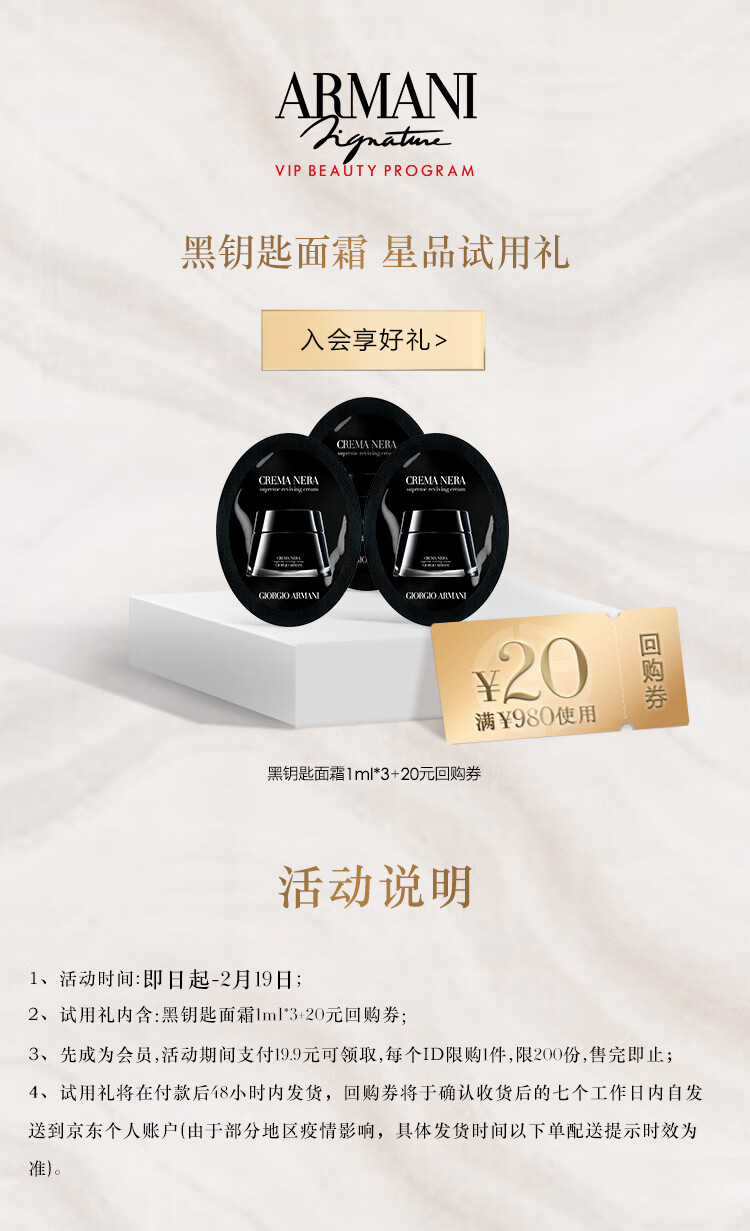阿玛尼黑钥匙面霜试用礼 星品体验礼（效期至25年1月）