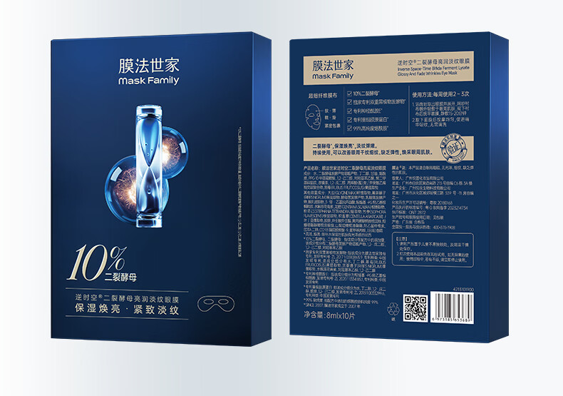 膜法世家二裂酵母亮润淡纹眼膜20片 保湿焕亮 紧致淡纹礼物送闺蜜