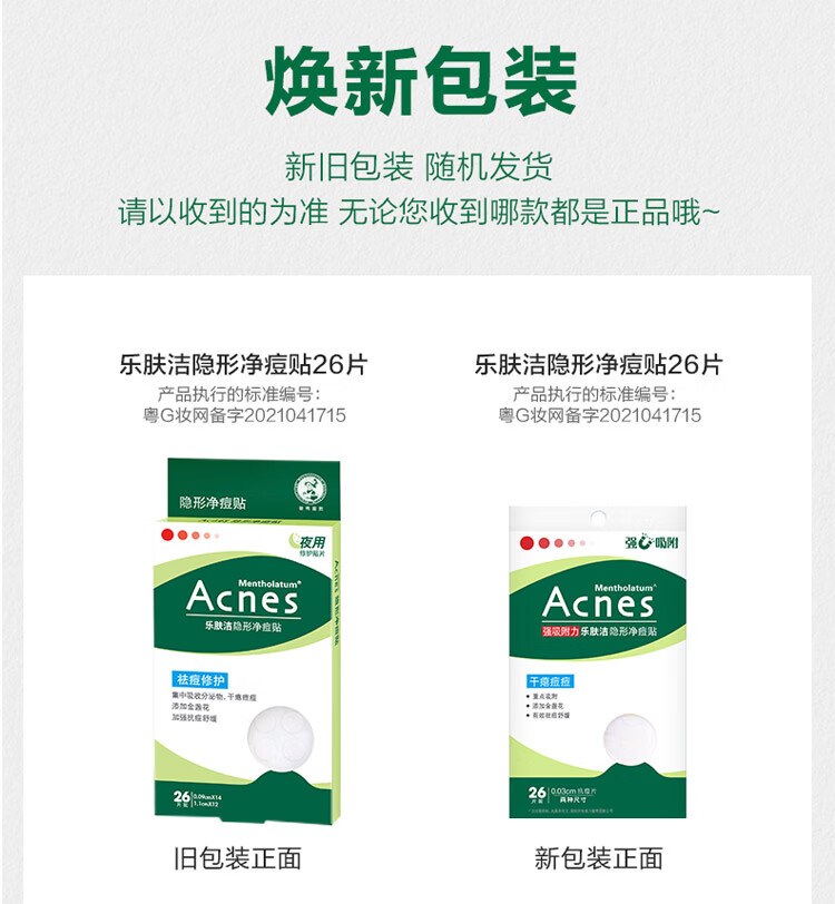 曼秀雷敦（Mentholatum）乐肤洁隐形痘贴 痘痘贴轻薄遮瑕可上妆吸脓抗痘 修护速吸26片