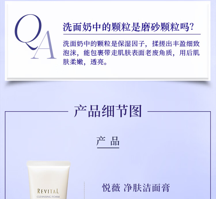 悦薇（Revital）净肤洁面膏125g 洗面奶 氨基酸温和清洁 护肤品女神节礼物送爱人