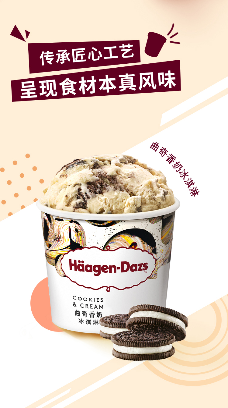 哈根达斯 曲奇香奶口味 冰淇淋 473ml*1 大杯